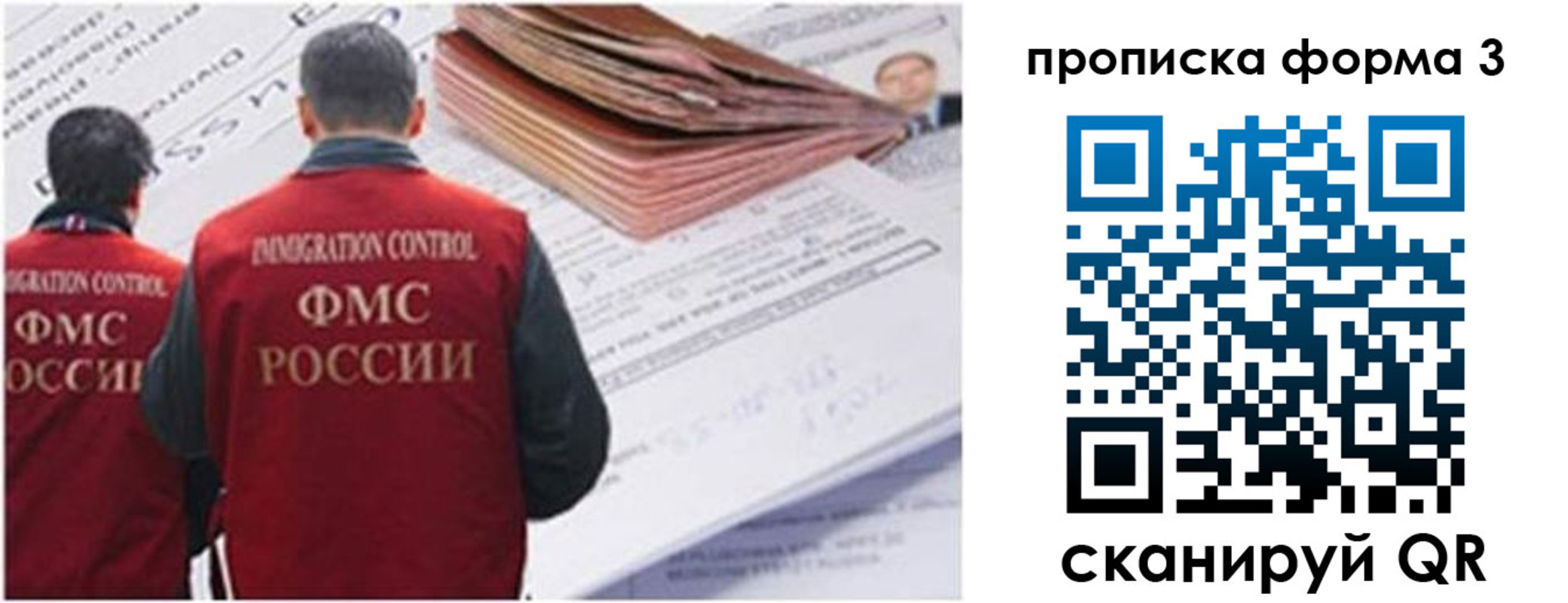 прописка иностранных граждан в Мариинске
