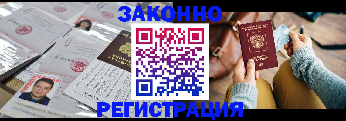 временная прописка в Мариинске