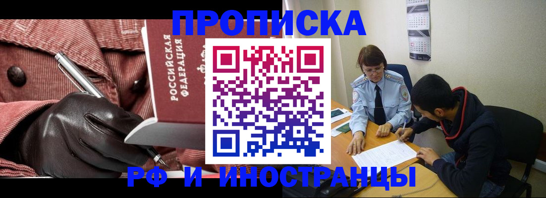 прописка в квартире в Мариинске