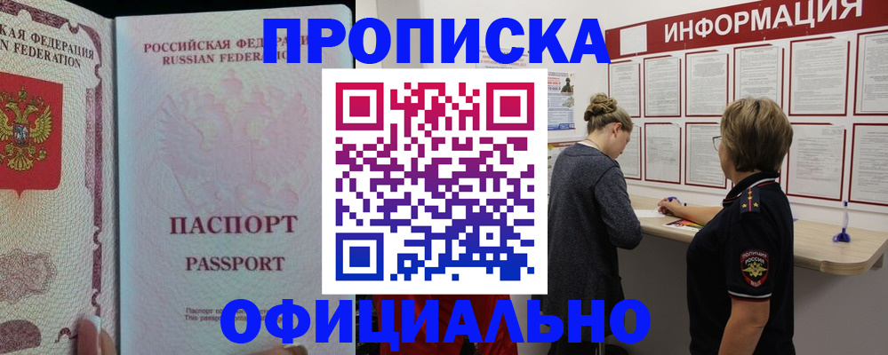 прописка для военкомата в Мариинске