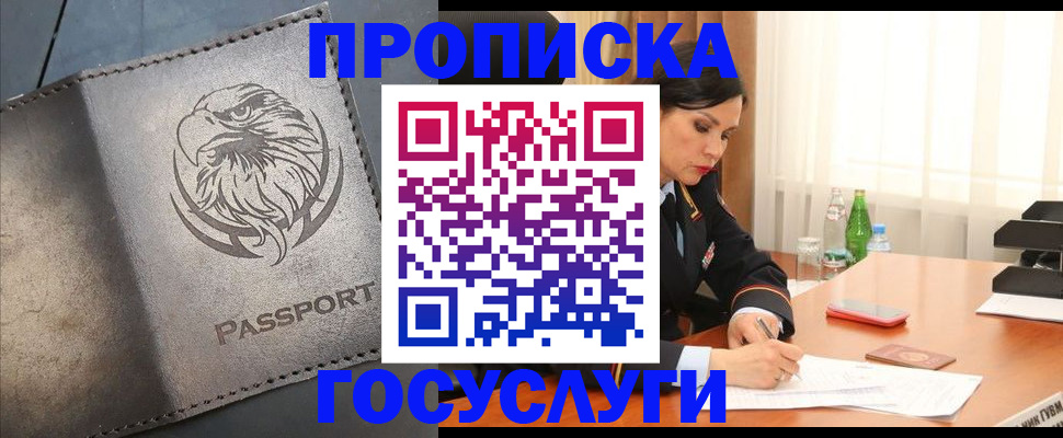 временная регистрация недорого в Мариинске