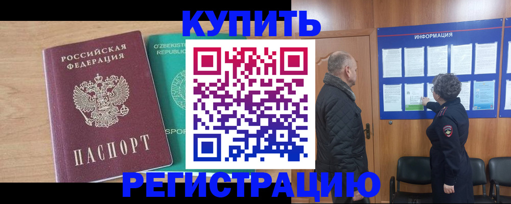 прописка регистрация в Мариинске