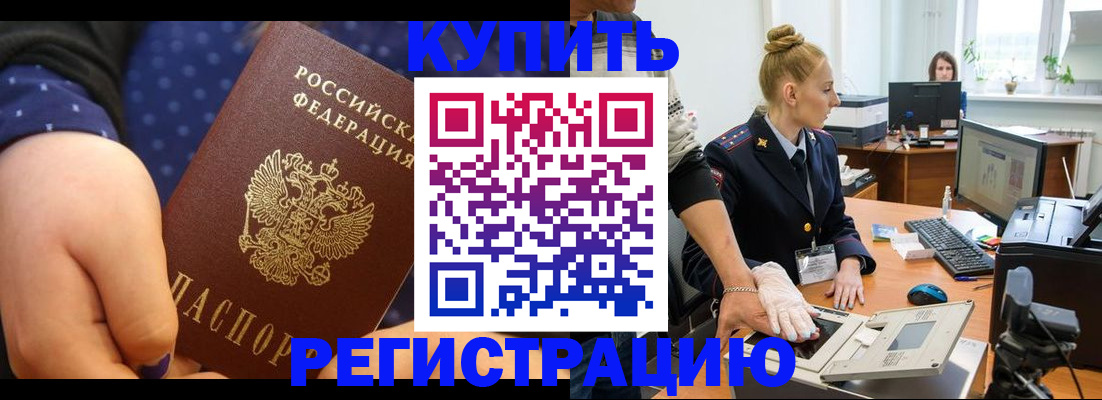 прописка штамп в Мариинске